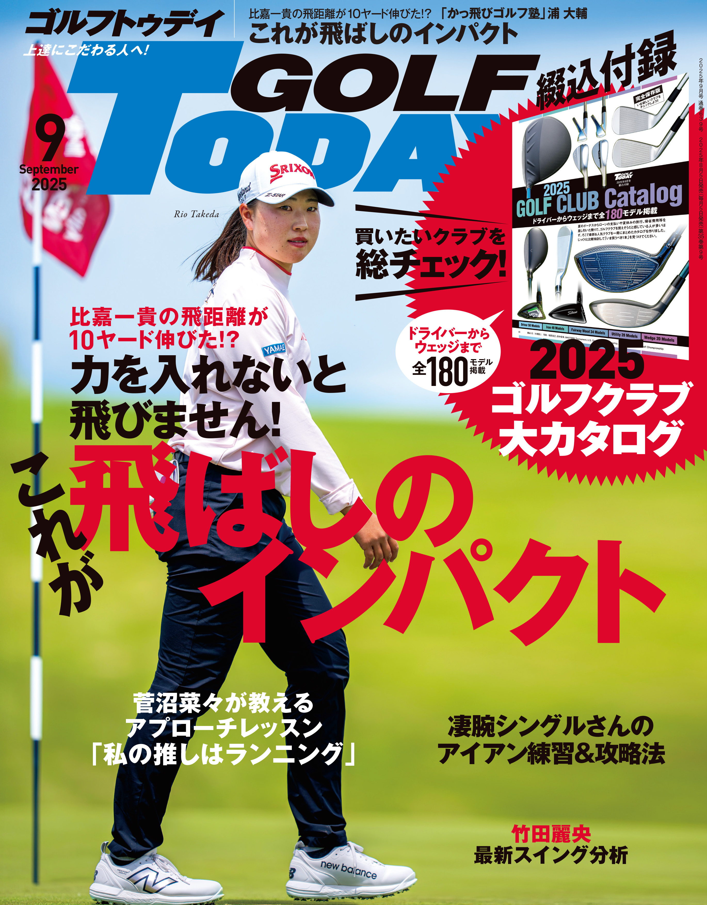 ＧＯＬＦ　ＴＯＤＡＹ 2025年9月号 No.639