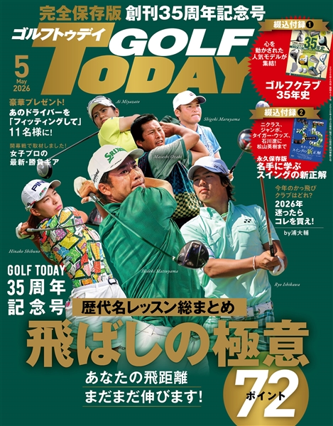GOLF TODAY 2026年5月号 No.647