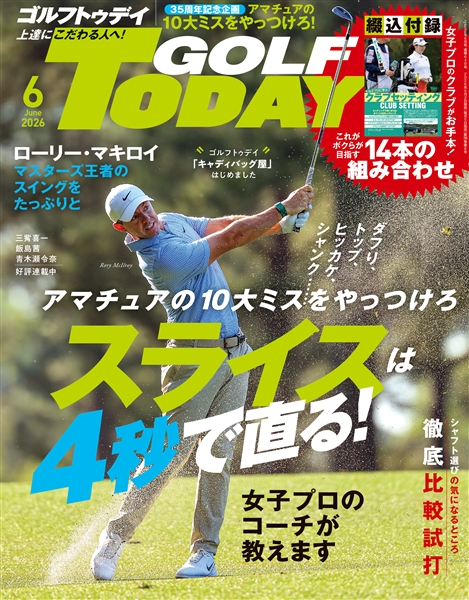 GOLF TODAY 2026年6月号 No.648