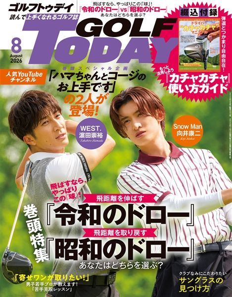 GOLF TODAY 2026年8月号 No.650