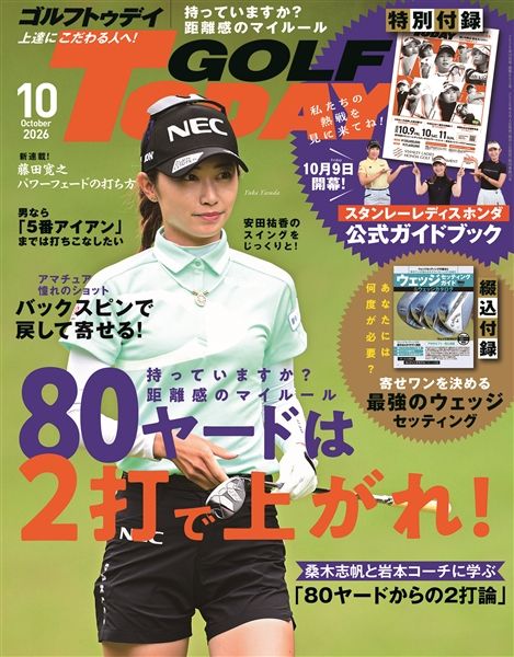 GOLF TODAY 2026年10月号 No.652