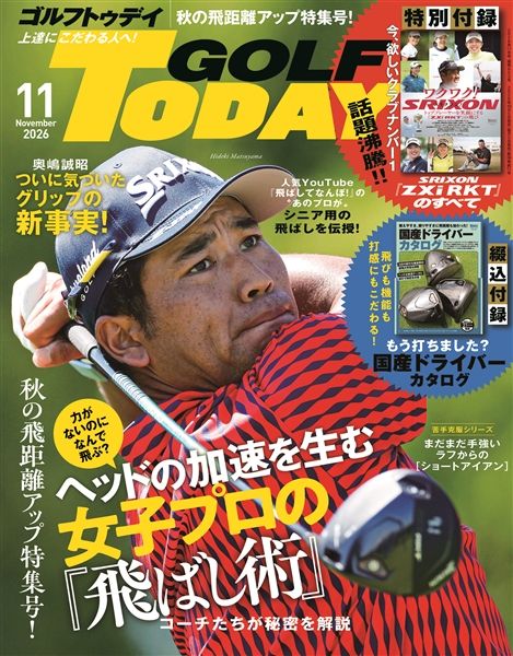 ＧＯＬＦ　ＴＯＤＡＹ 2026年11月号 No.653