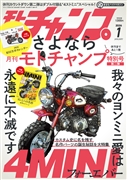 モト・チャンプ 2026年1月号