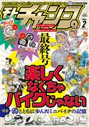 モト・チャンプ 2026年2月号