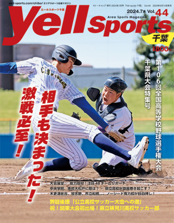 Yell sports (エールスポーツ）千葉 Vol.44