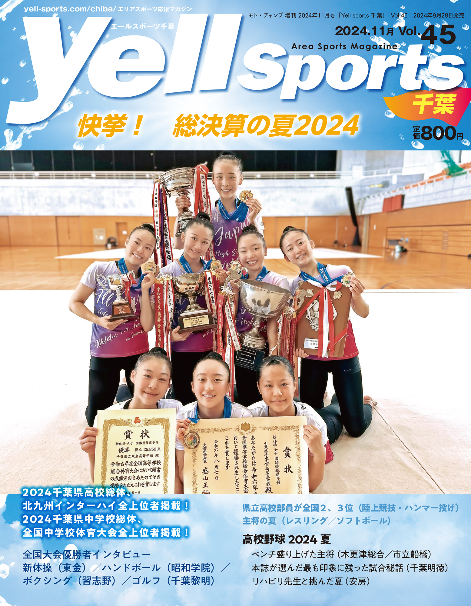 Yell sports 千葉 Vol.45