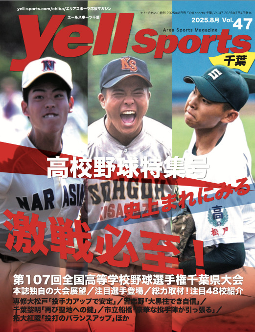 Yell sports 千葉　Vol.47