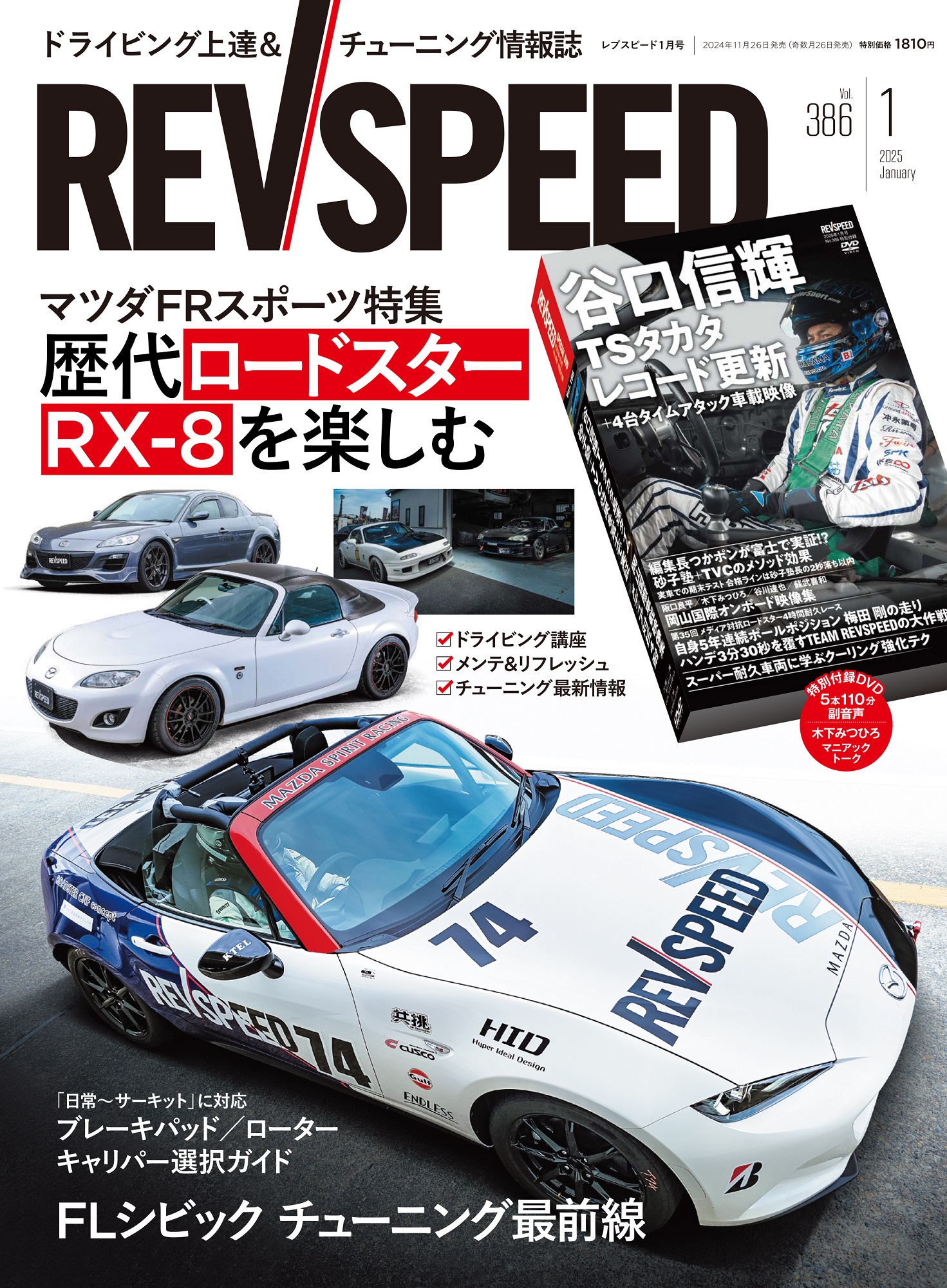 レブスピード 2025年1月号