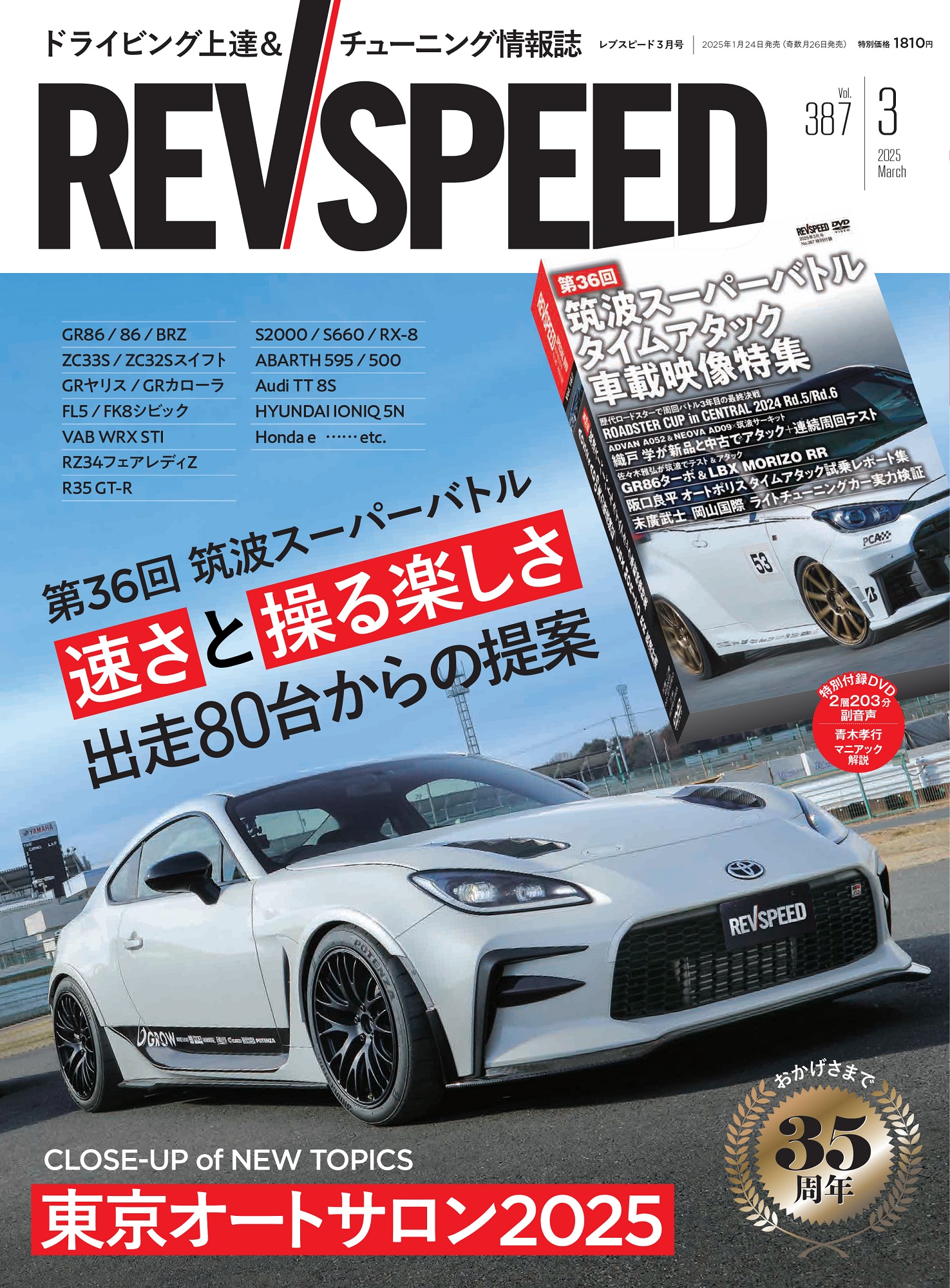 レブスピード 2025年3月号 No.387