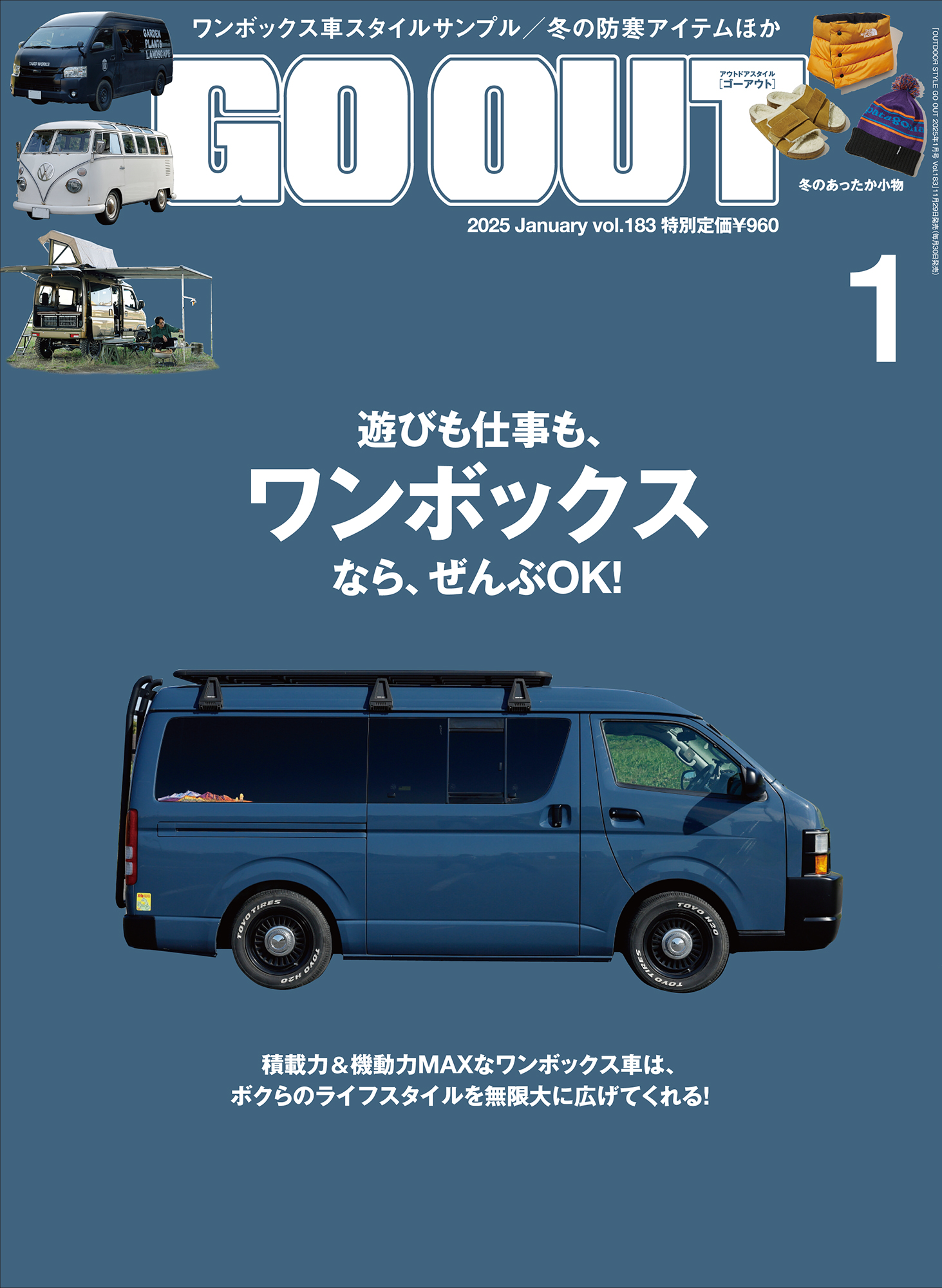 OUTDOOR STYLE GO OUT  2025年1月号 Vol.183