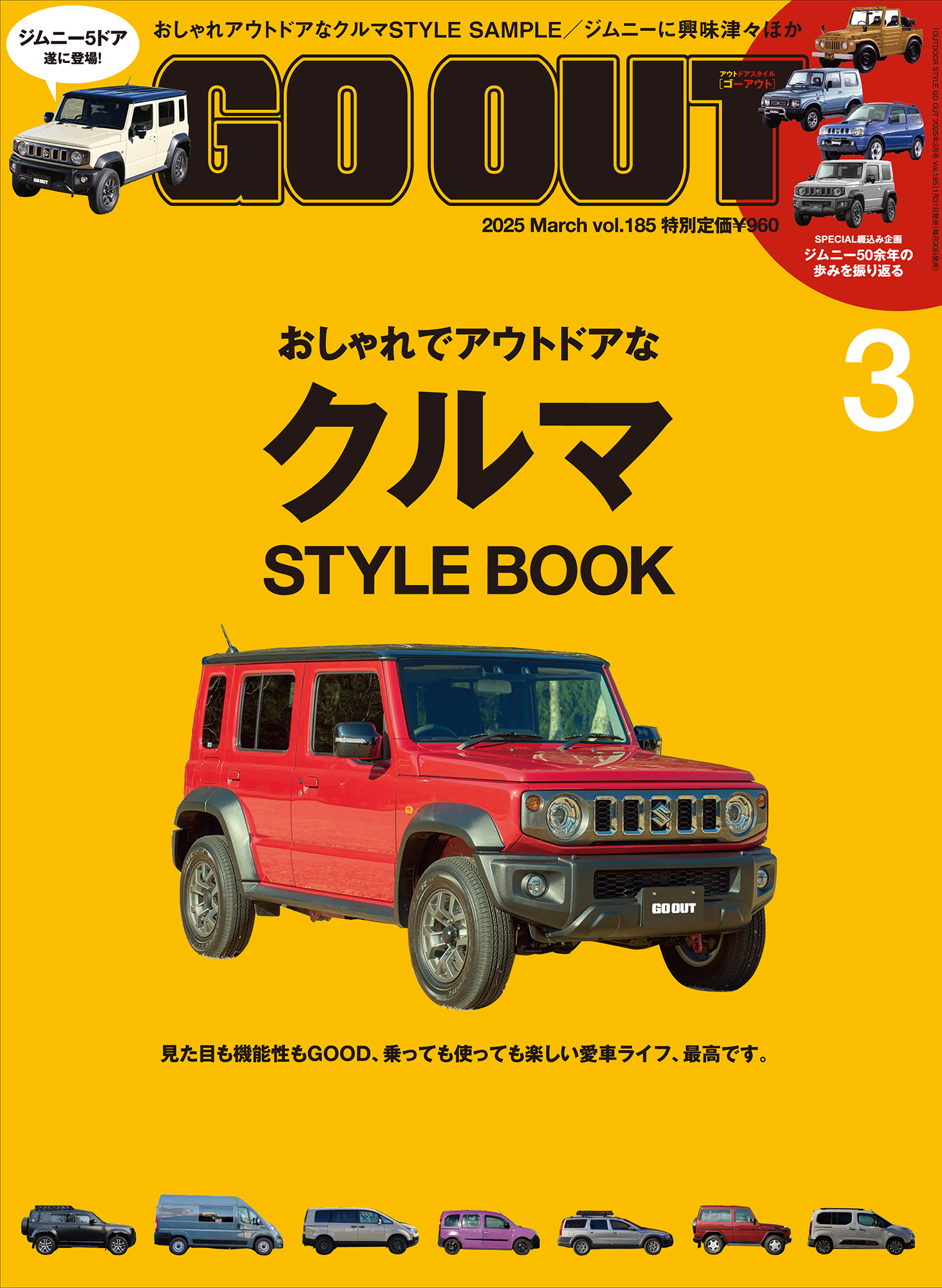 OUTDOOR STYLE GO OUT  2025年3月号 Vol.185