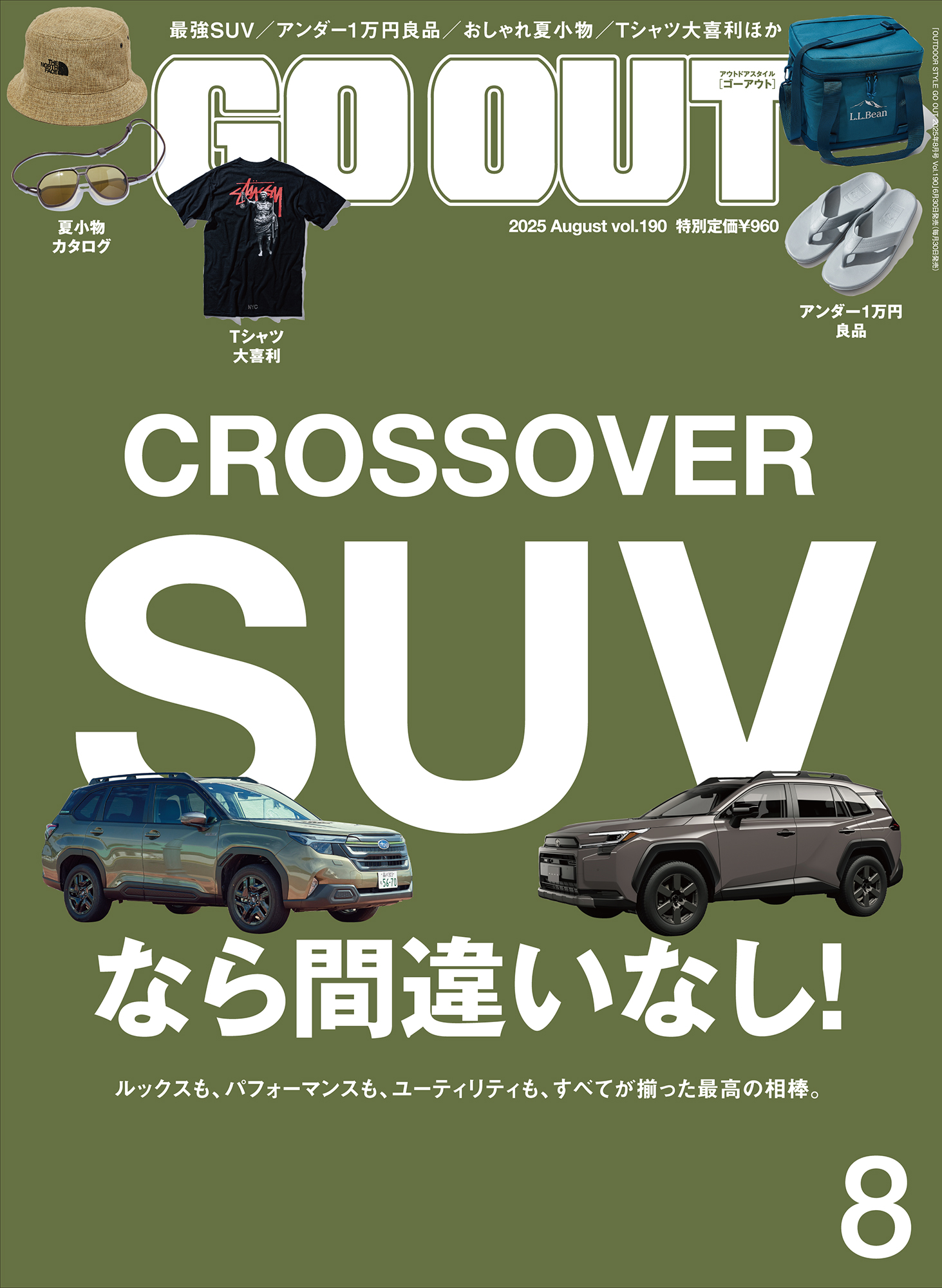 OUTDOOR STYLE GO OUT  2025年8月号 Vol.190