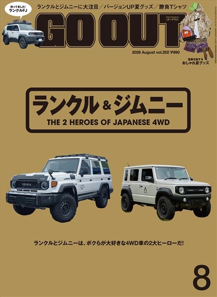 OUTDOOR STYLE GO OUT  2026年8月号 Vol.202