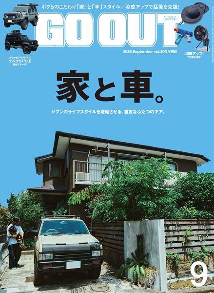 OUTDOOR STYLE GO OUT 2026年9月号 Vol.203