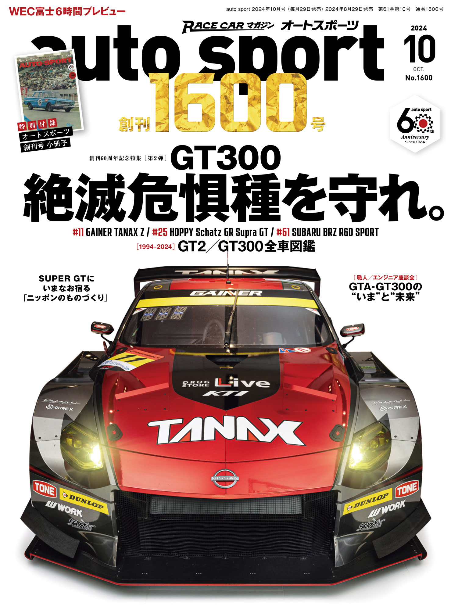 auto sport - オートスポーツ - 2024年 10月号 No.1600