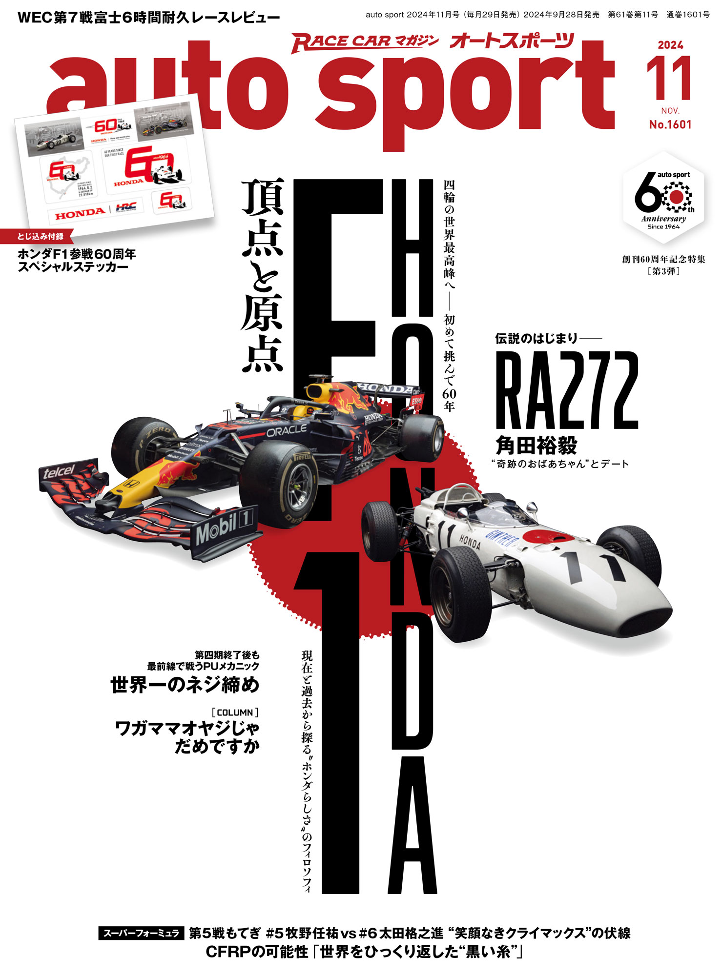 AUTO SPORT 2024年11月号 No.1601