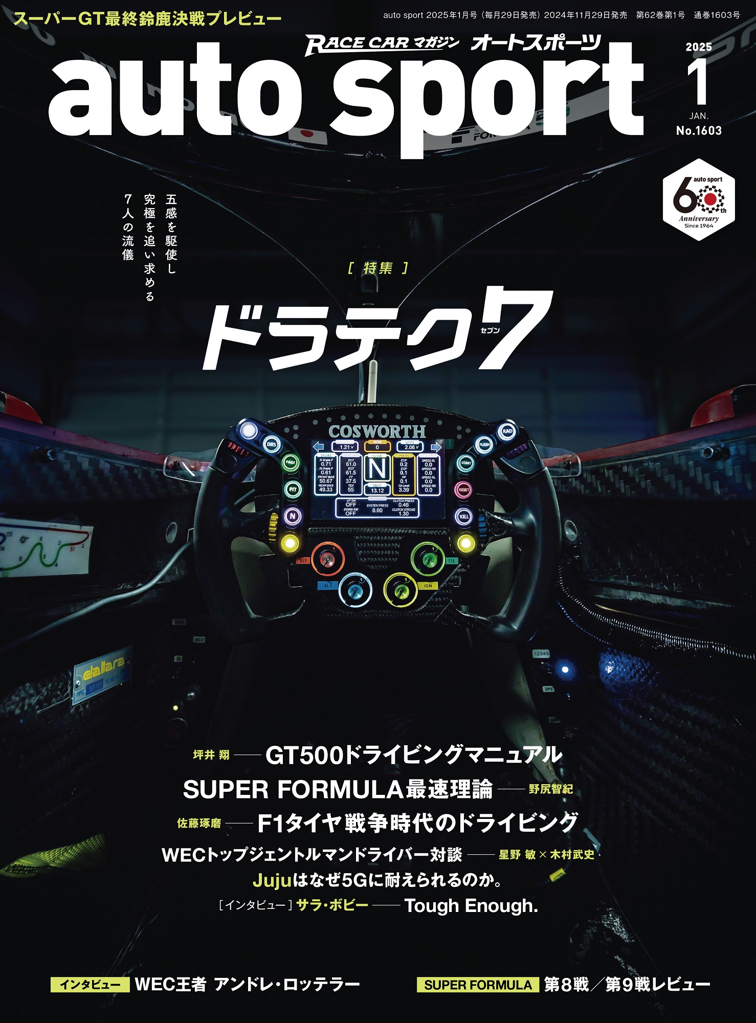 AUTO SPORT 2025年1月号 No.1603