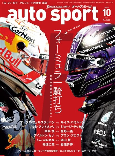 AUTO SPORT 2026年10月号 No.1624