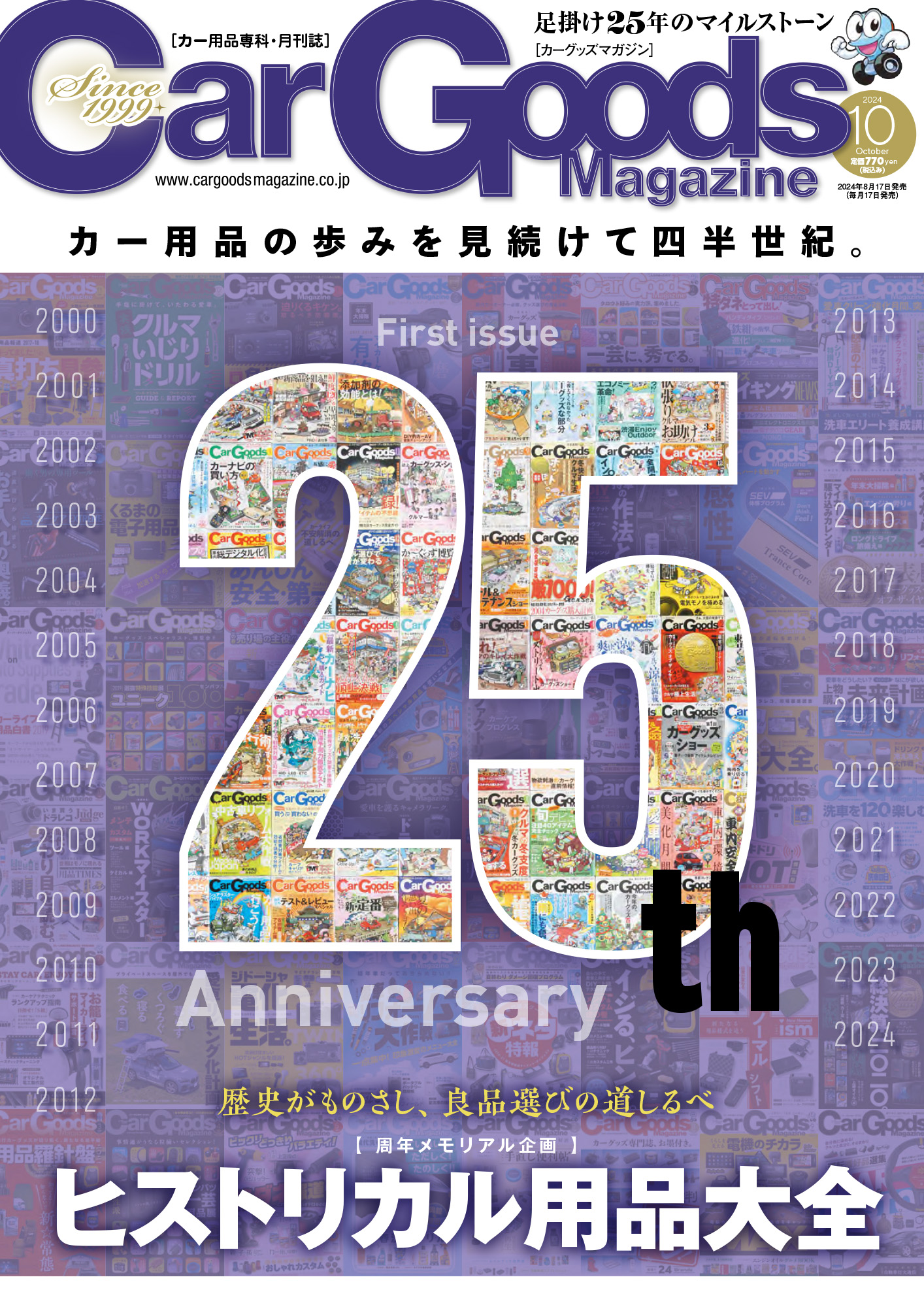 カーグッズマガジン 2024年10月号