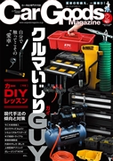 カーグッズマガジン 2025年12月号
