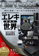 カーグッズマガジン 2026年2月号