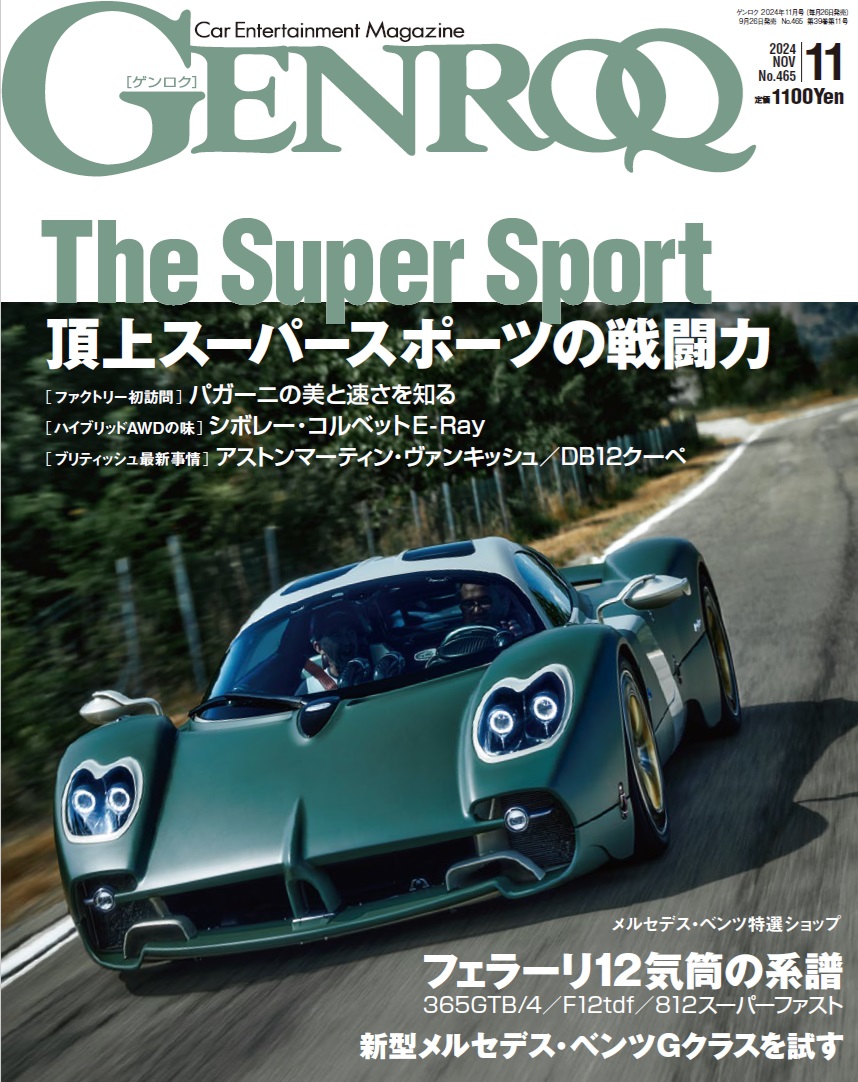 GENROQ - ゲンロク - 2024年 11月号 No.465