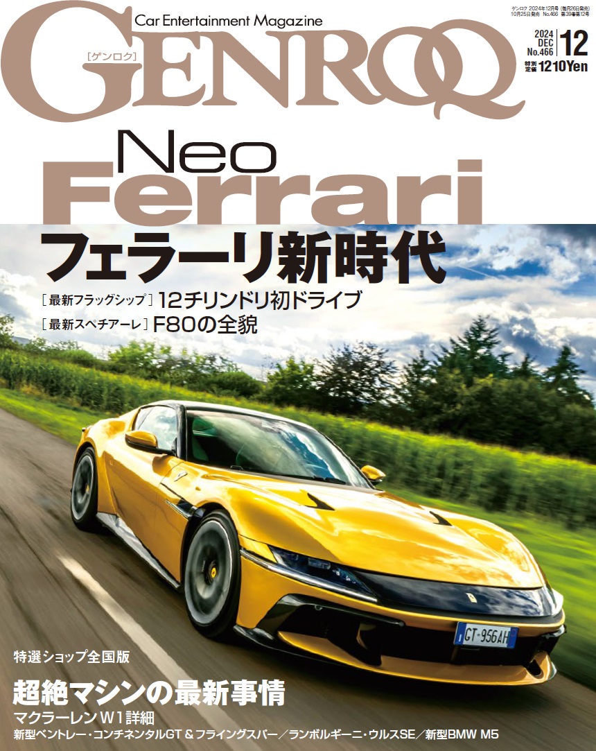 GENROQ - ゲンロク - 2024年 12月号