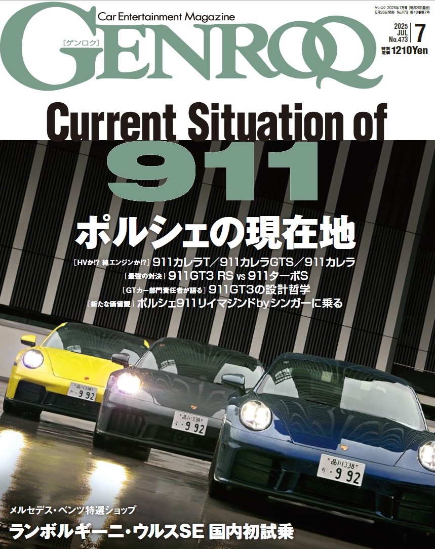 ゲンロク 2025年7月号 No.473