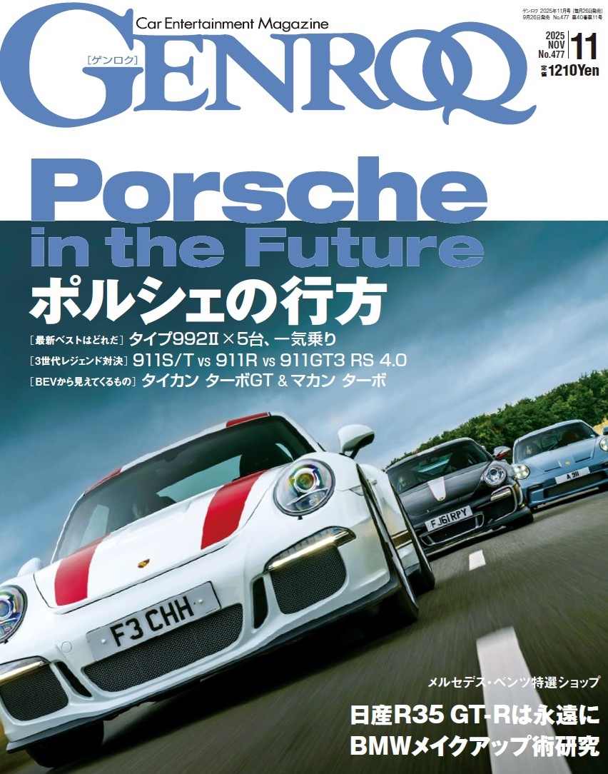 ゲンロク 2025年11月号 No.477