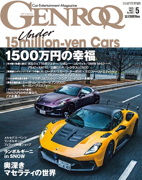 ゲンロク 2026年5月号 No.483