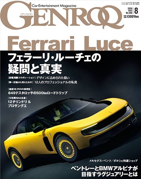 ゲンロク 2026年8月号 No.486