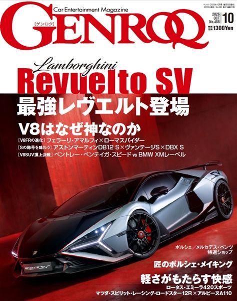 ゲンロク 2026年10月号 No.488