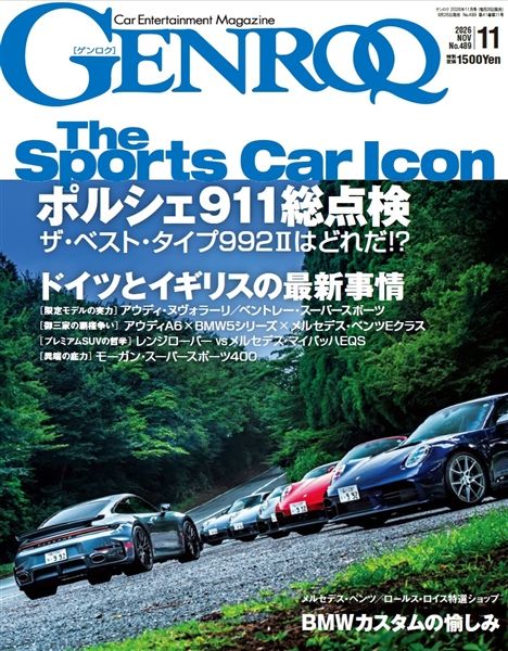 ゲンロク 2026年11月号 No.489