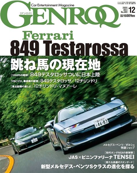 ゲンロク 2026年12月号 No.490