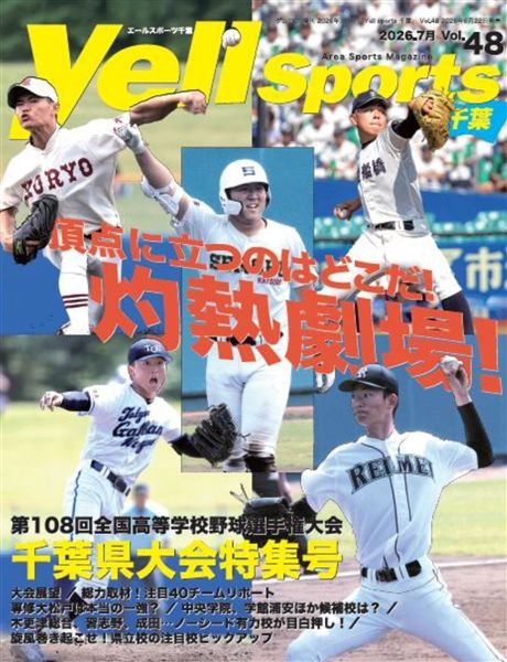 Yell sports 千葉 Vol.48