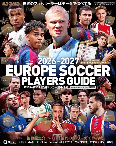 2026-2027 欧州サッカー選手名鑑 サッカー新聞エル･ゴラッソ特別編集