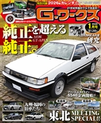 G-ワークス 2026年1月号