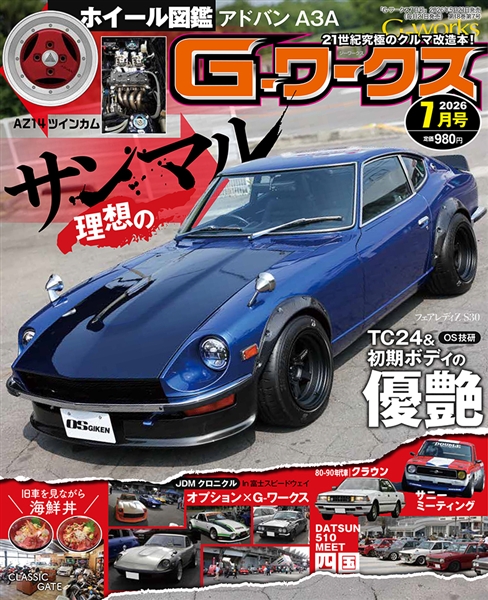 G-ワークス 2026年7月号