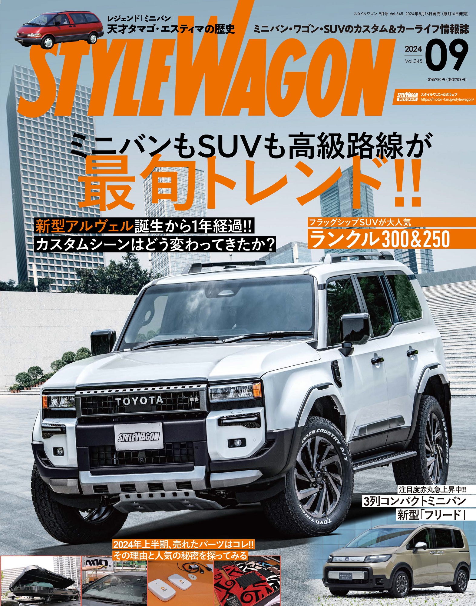 STYLE WAGON ( スタイル ワゴン )  2024年 9月号