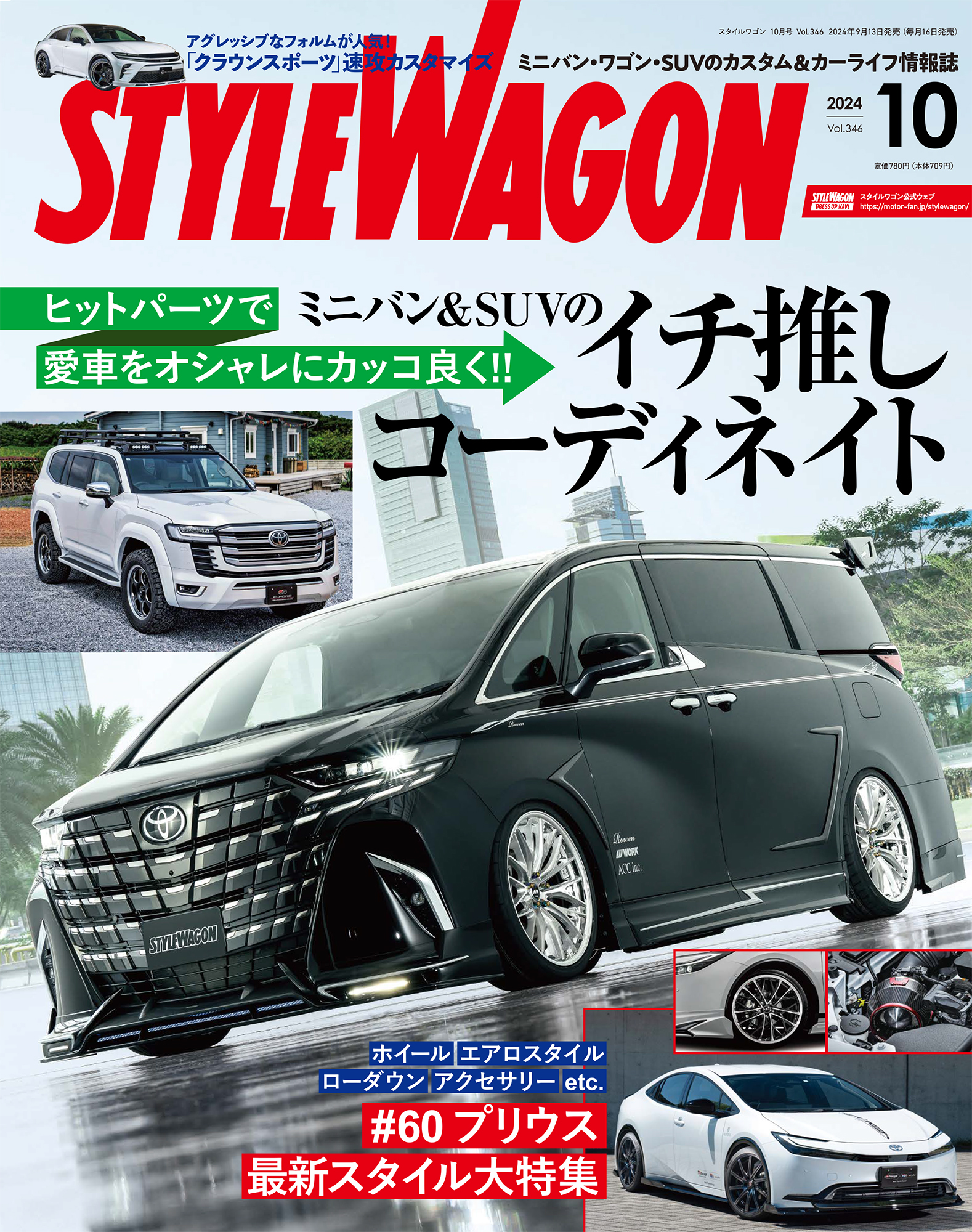 STYLE WAGON ( スタイル ワゴン )  2024年 10月号