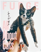 FUDGE -ファッジ- 2025年12月号 Vol.269
