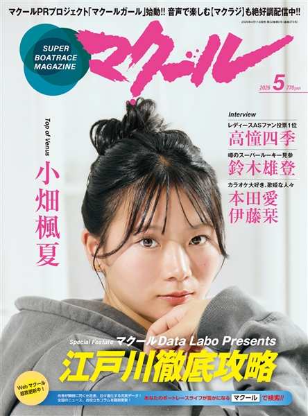 マクール 2026年5月号