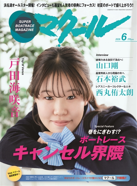マクール 2026年6月号