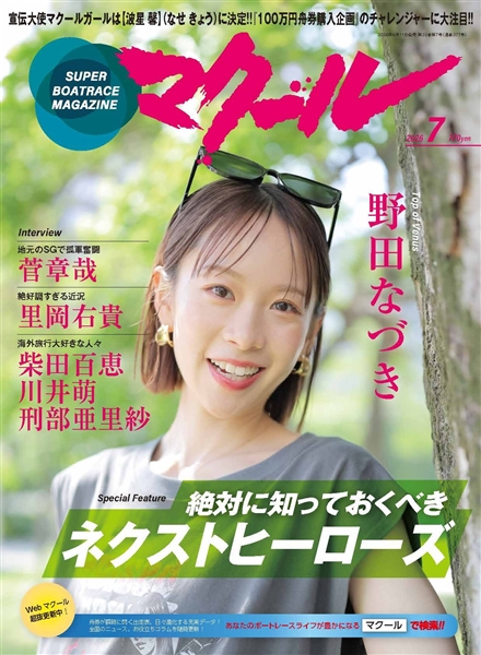 マクール 2026年7月号