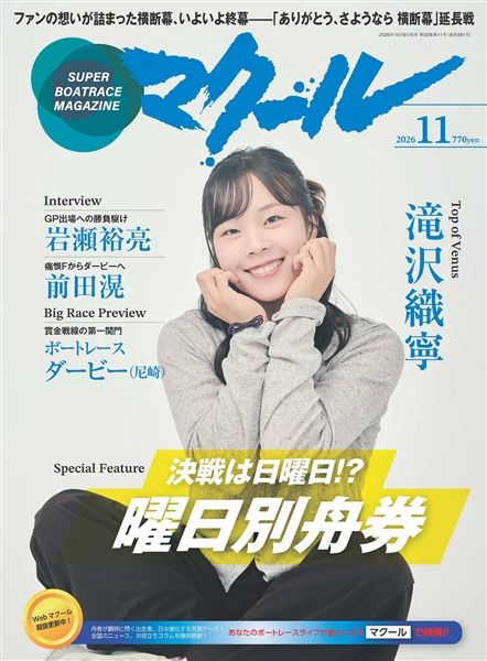 マクール 2026年11月号