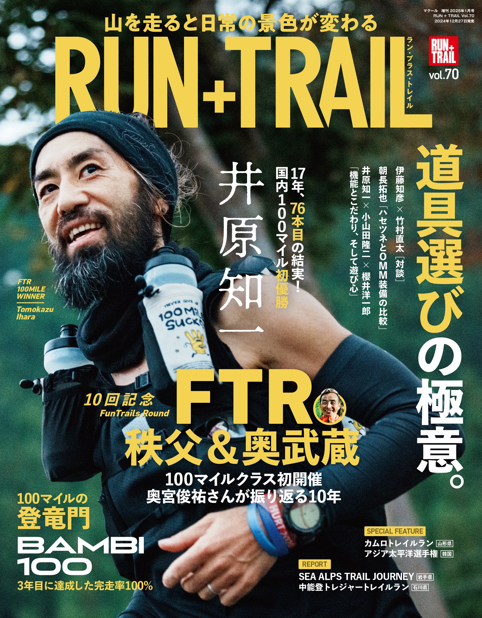 RUN + TRAIL Vol.70