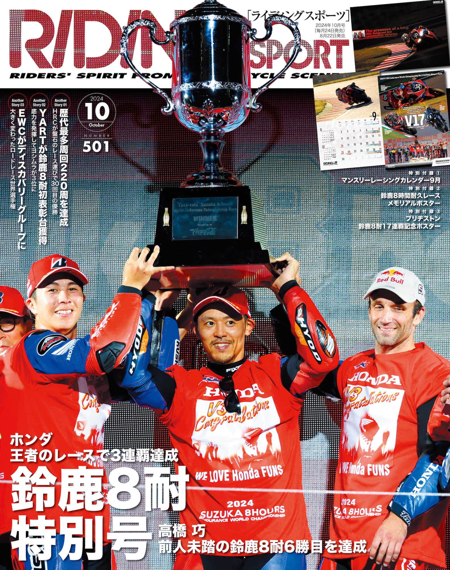 ライディングスポーツ 2024年10月号 Vol.501