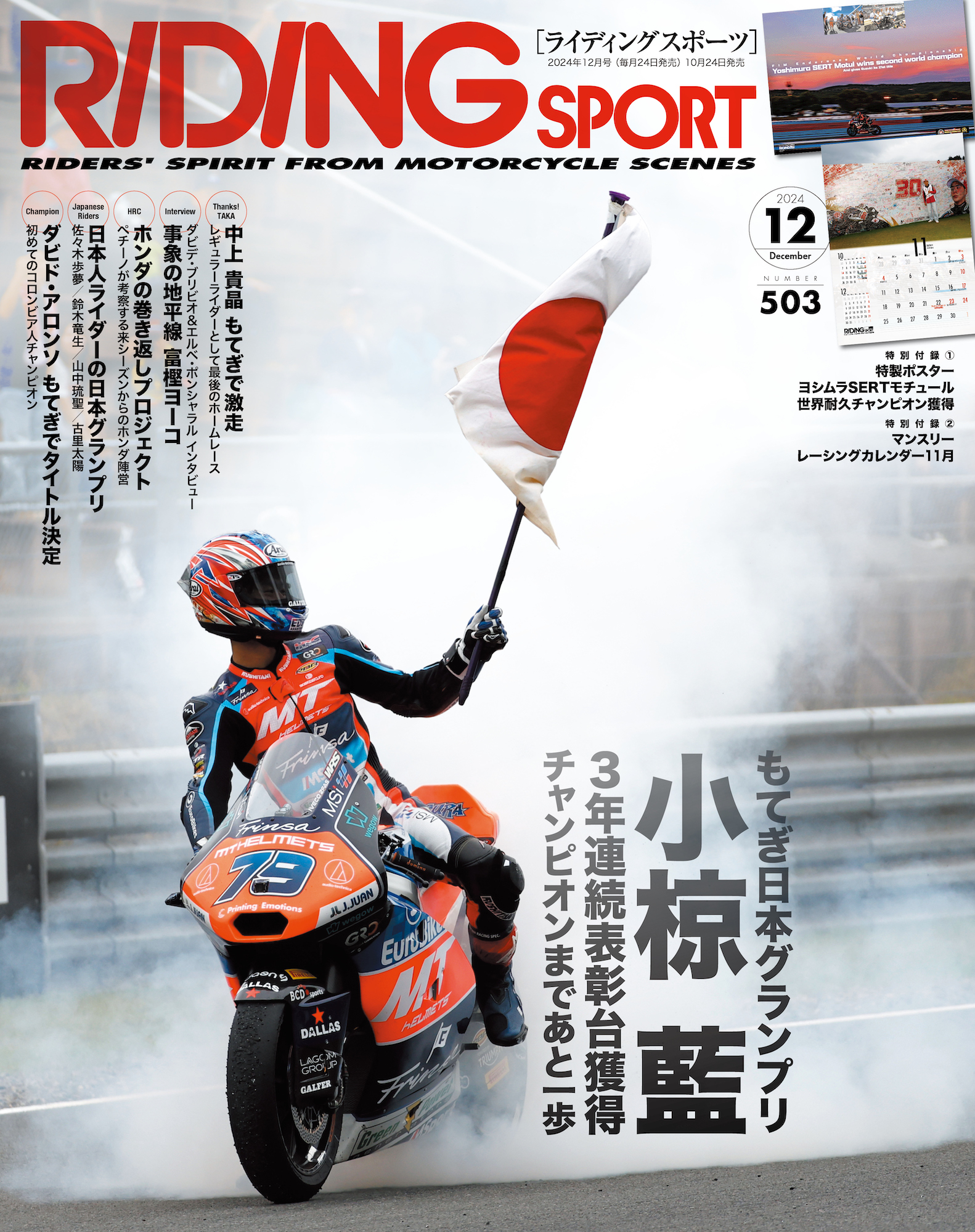 ライディングスポーツ 2024年 12月号 Vol.503