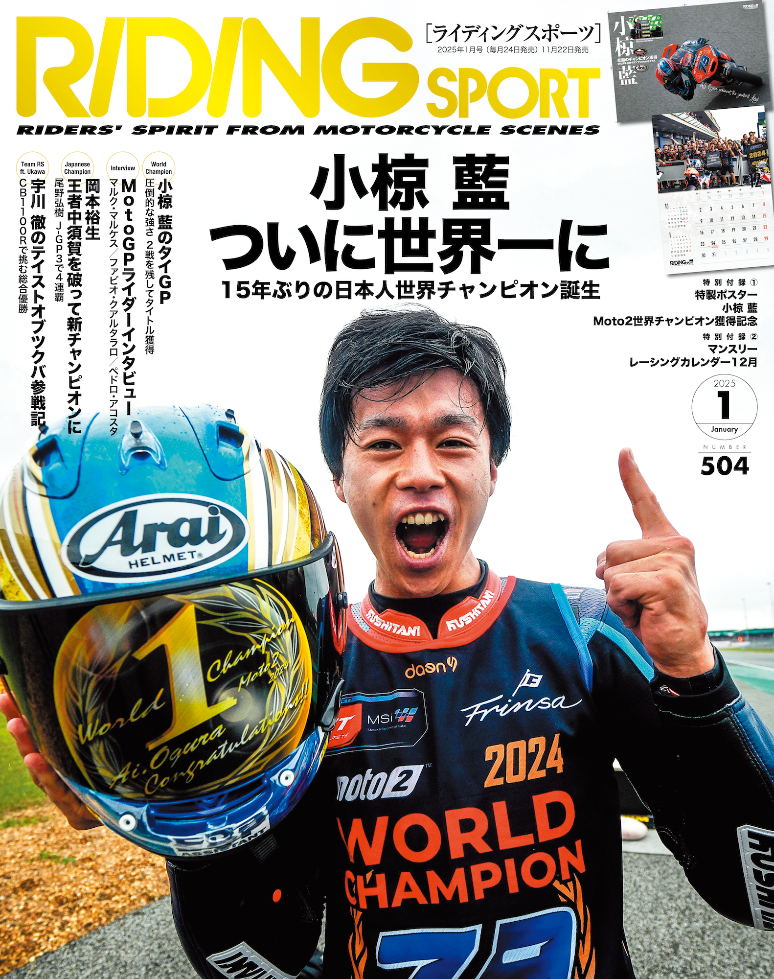 ライディングスポーツ 2025年1月号