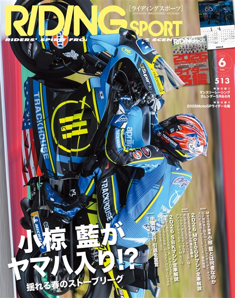 ライディングスポーツ 2026年6月号 Vol.513